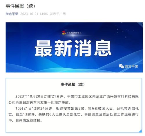 失聯(lián)6人全部遇難，事故原因公布引深思——新材料技術(shù)推廣服務(wù)的安全之重