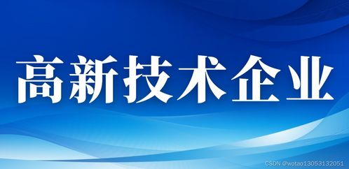 2024年西安市高新技術(shù)企業(yè)認(rèn)定全攻略 條件、獎(jiǎng)勵(lì)、材料與新材料技術(shù)推廣服務(wù)詳解